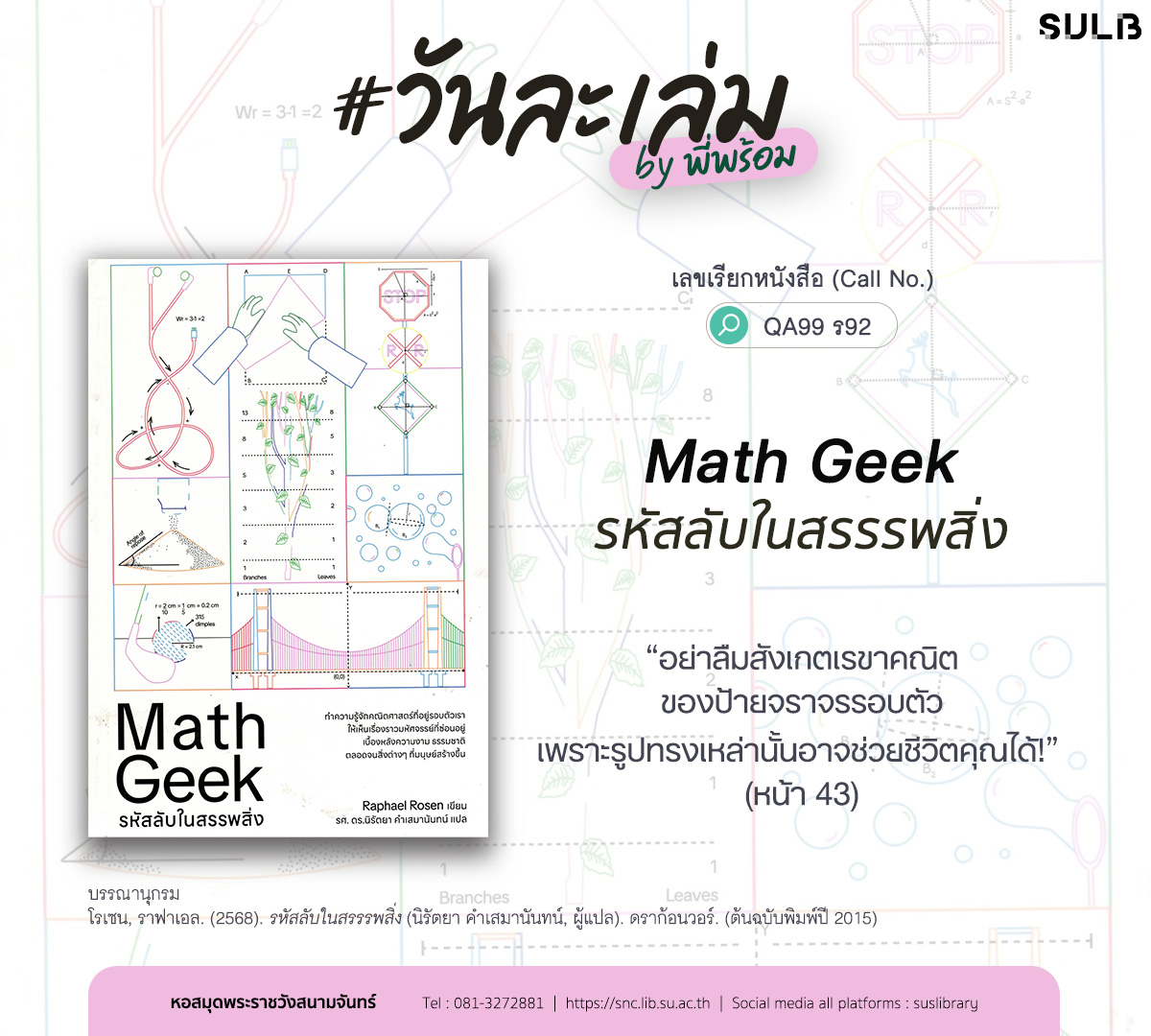 รหัสลับในสรรรพสิ่ง
