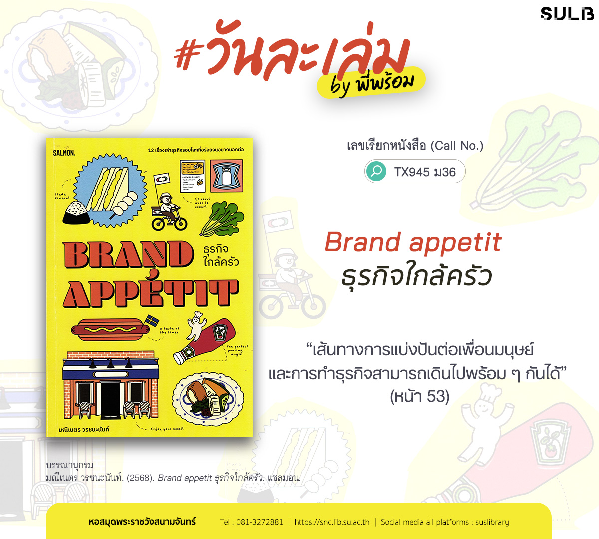 Brand appetit ธุรกิจใกล้ครัว