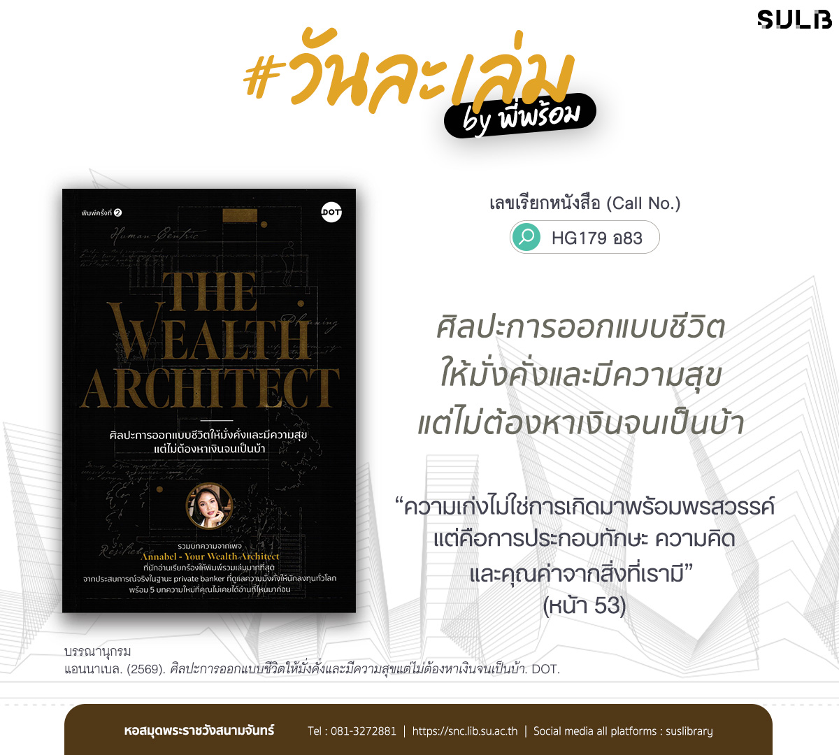 ศิลปะการออกแบบชีวิตให้มั่งคั่งและมีความสุขแต่ไม่ต้องหาเงินจนเป็นบ้า