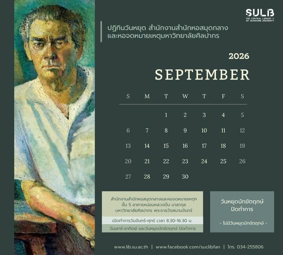 ปฏิทินวันหยุด สำนักงานสำนักหอสมุดกลางและหอจดหมายเหตุฯ ประจำเดือน กันยายน 2569