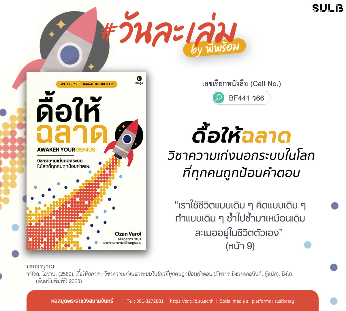 ดื้อให้ฉลาด : วิชาความเก่งนอกระบบในโลกที่ทุกคนถูกป้อนคำตอบ