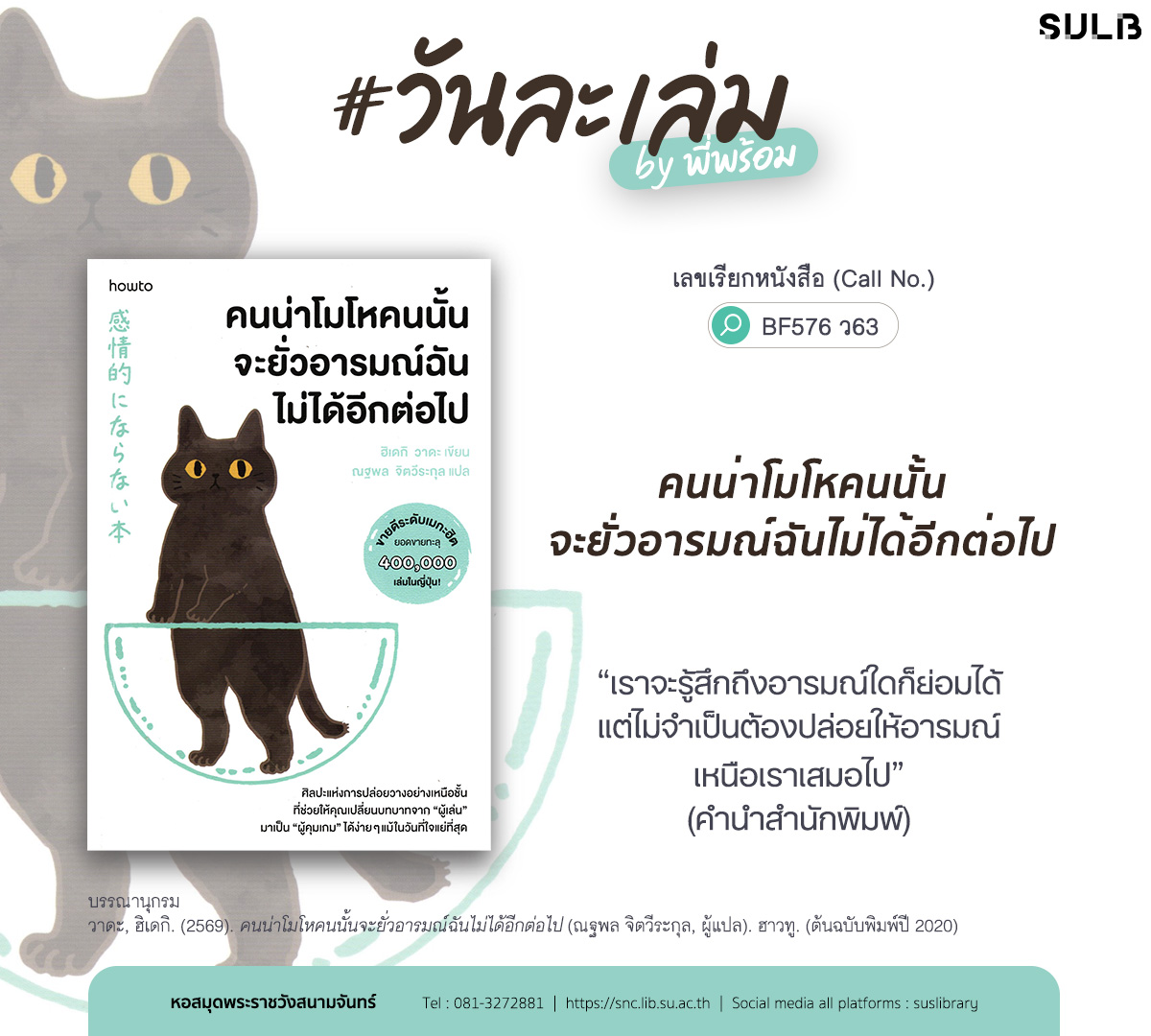 คนน่าโมโหคนนั้นจะยั่วอารมณ์ฉันไม่ได้อีกต่อไป