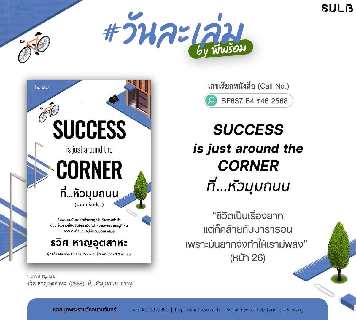 ที่…หัวมุมถนน