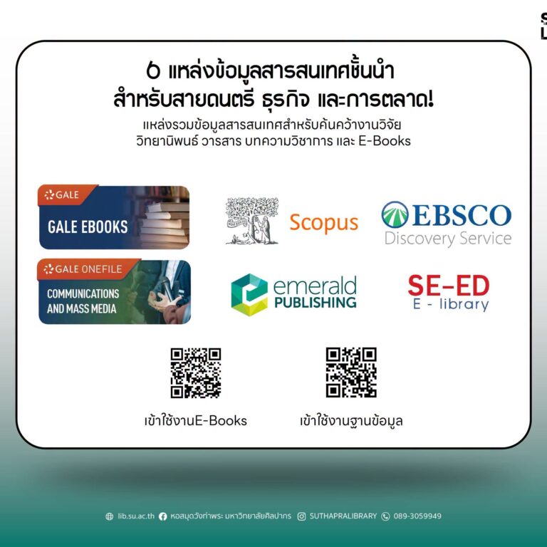  6 แหล่งข้อมูลสารสนเทศชั้นนำ สำหรับสายดนตรี ธุรกิจ และการตลาด!