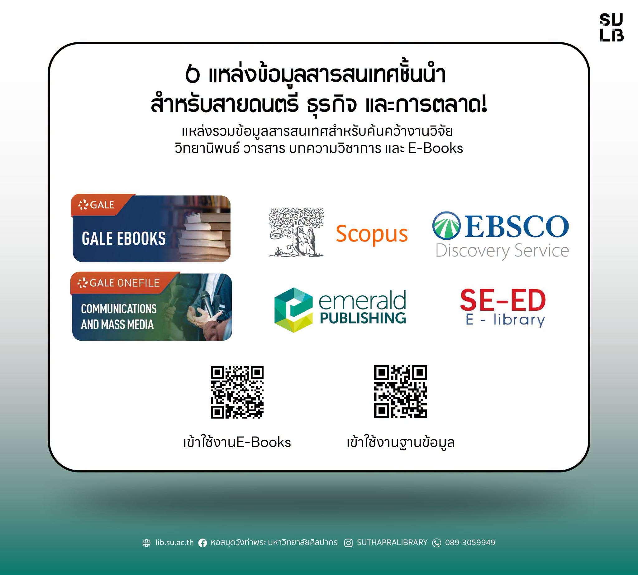  6 แหล่งข้อมูลสารสนเทศชั้นนำ สำหรับสายดนตรี ธุรกิจ และการตลาด!