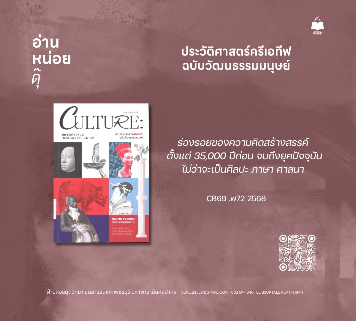 ประวัติศาสตร์ครีเอทีฟ ฉบับวัฒนธรรมมนุษย์ = Culture the story of us, from cave art to K-Pop
