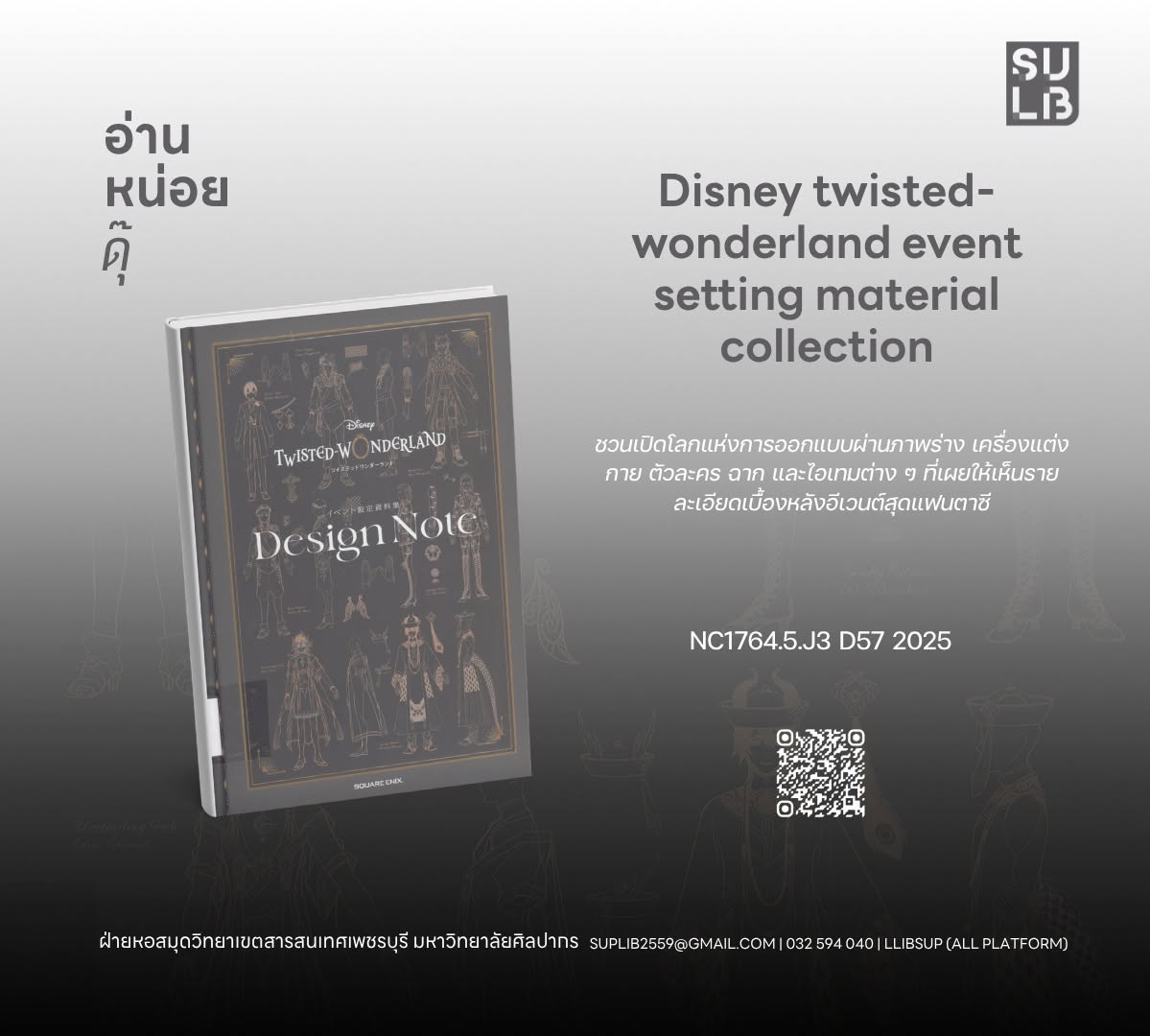 Disney twisted-wonderland event setting material collection