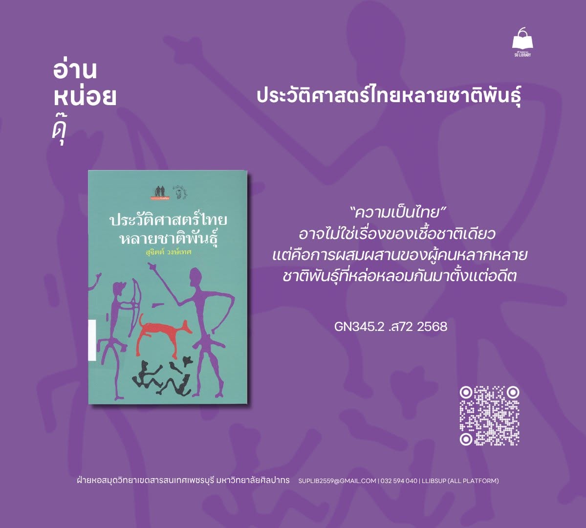 ประวัติศาสตร์ไทยหลายชาติพันธุ์