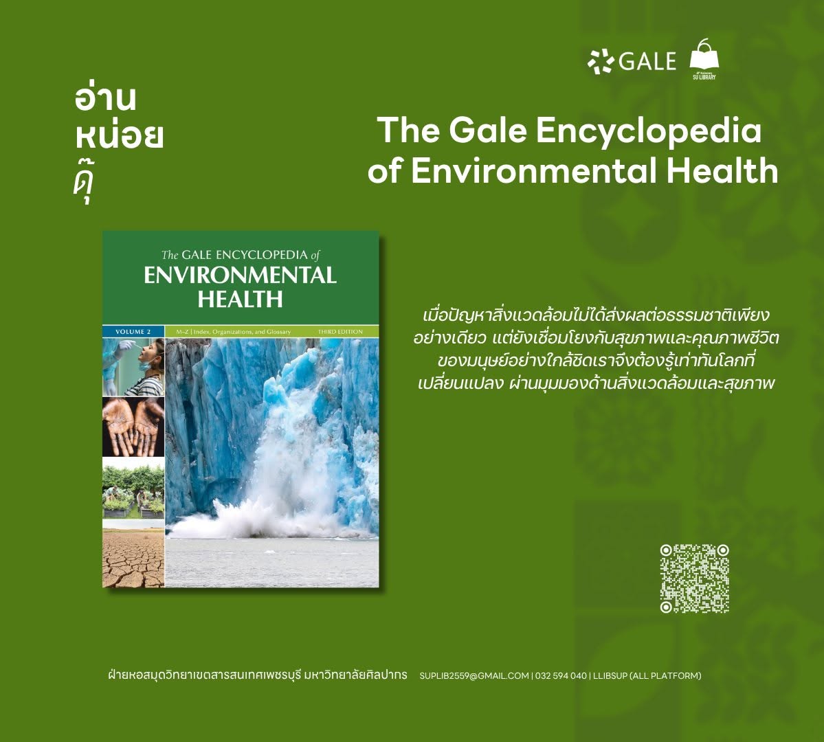 Gale Encyclopedia of Environmental Health 3rd Edition