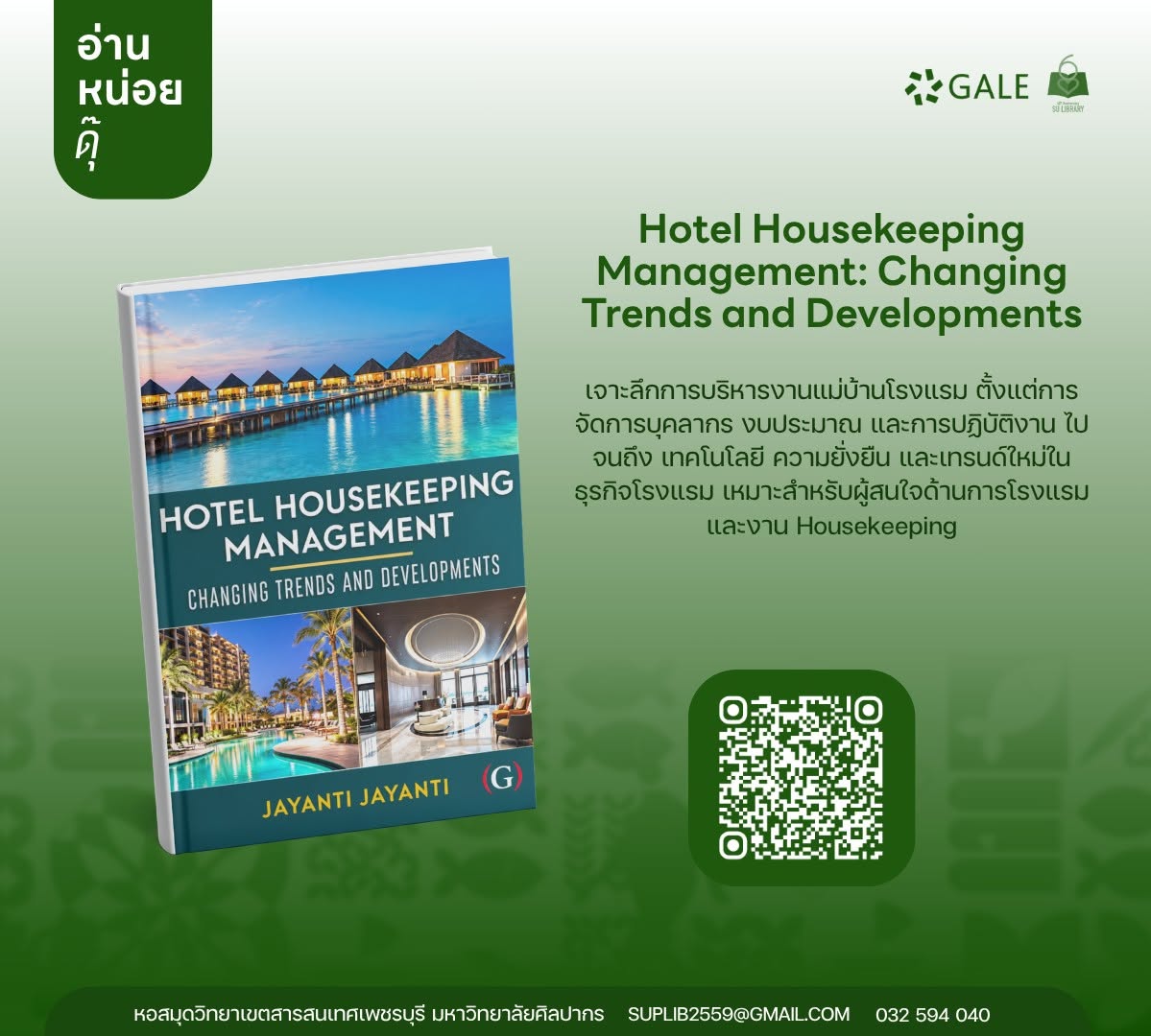 Hotel Housekeeping Management: Changing Trends and Developments