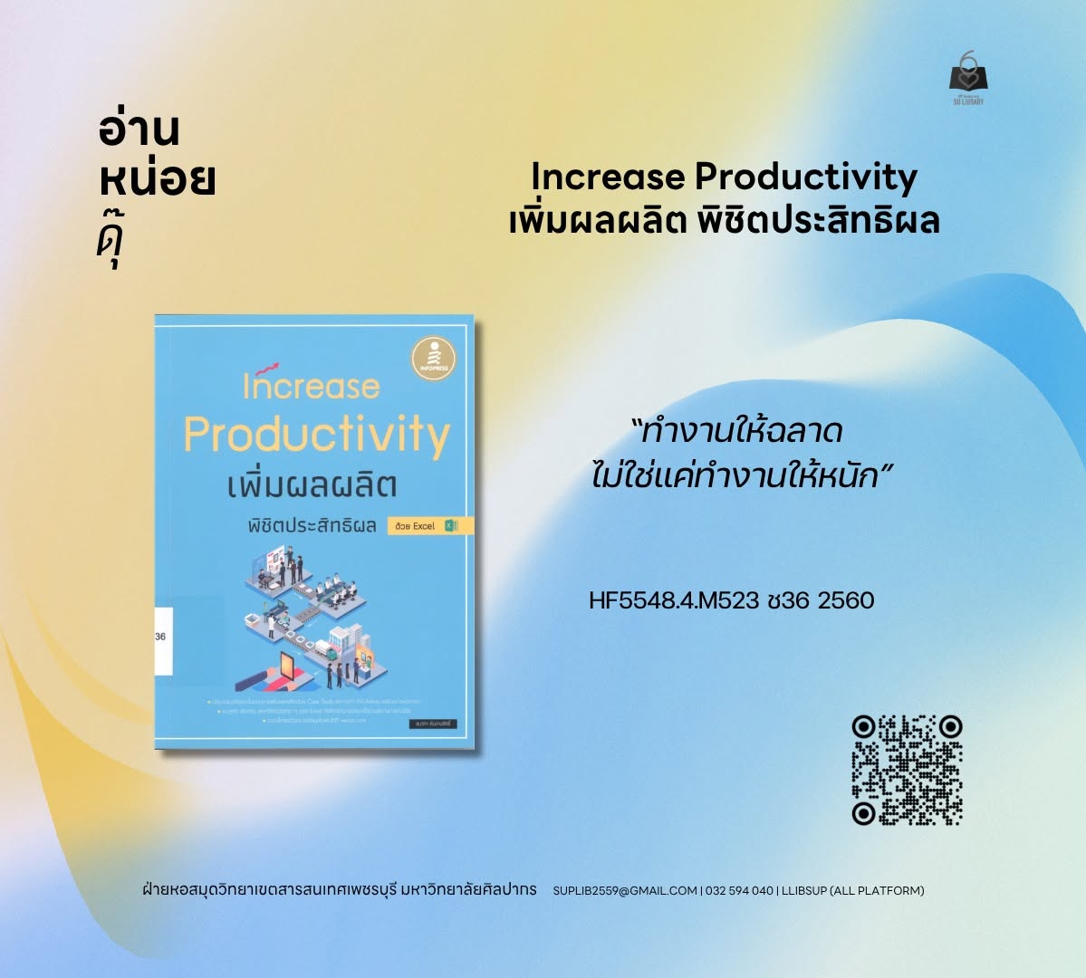 Increase Productivity เพิ่มผลผลิต