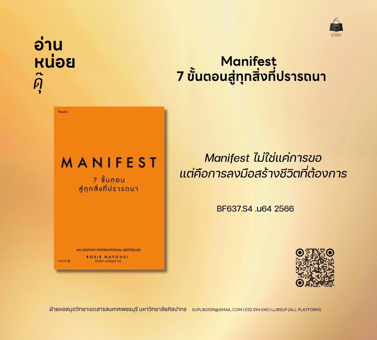 Manifest : 7 ขั้นตอนสู่ทุกสิ่งที่ปรารถนา