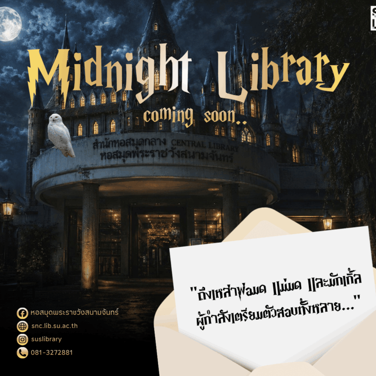 ถึงเหล่าพ่อมด แม่มด และมักเกิ้ลผู้กำลังเตรียมตัวสอบทุกคน…