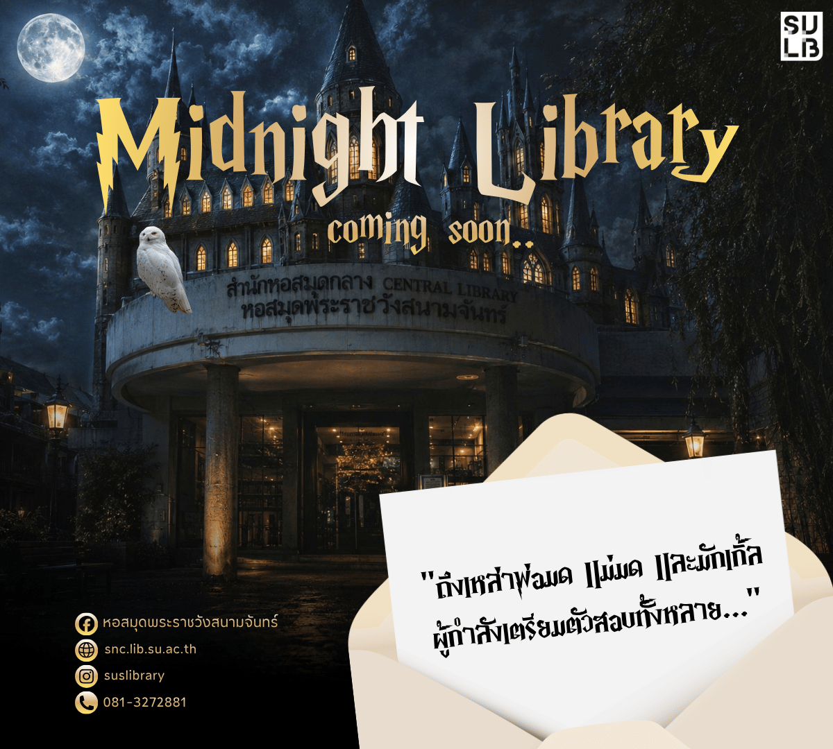 ถึงเหล่าพ่อมด แม่มด และมักเกิ้ลผู้กำลังเตรียมตัวสอบทุกคน…