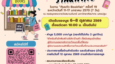 PR-รับสมัครร้านค้า 28.09.6965