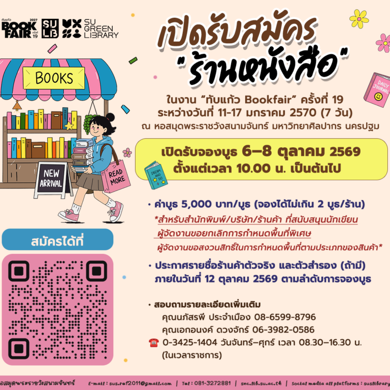 “ทับแก้ว Bookfair” ครั้งที่ 19 เปิดรับสมัครร้านหนังสือแล้ว!