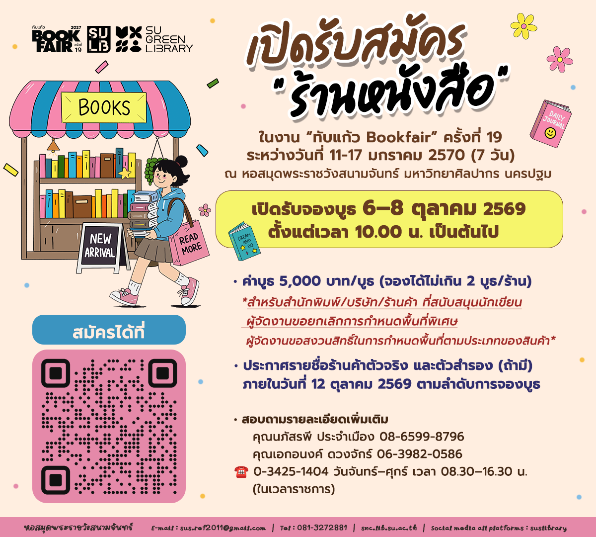 “ทับแก้ว Bookfair” ครั้งที่ 19 เปิดรับสมัครร้านหนังสือแล้ว!