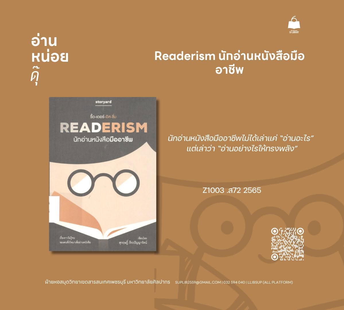 Readerism นักอ่านหนังสือมืออาชีพ