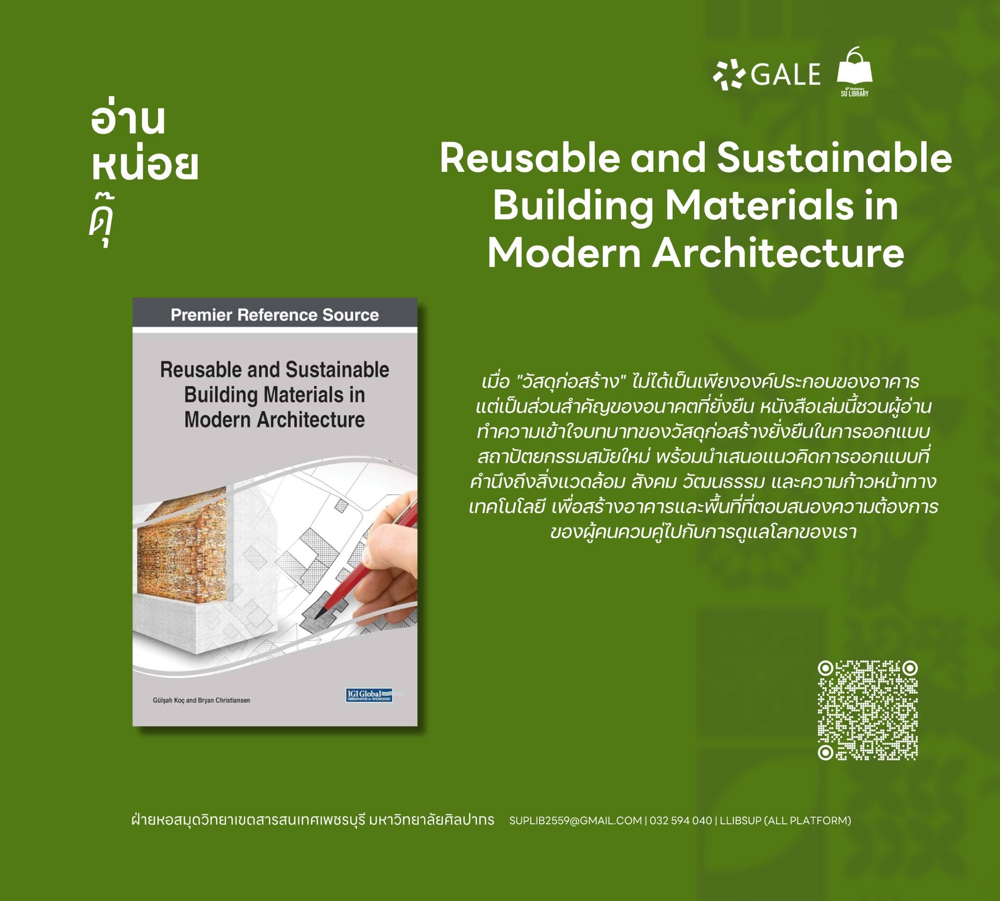 Reusable and Sustainable Building Materials in Modern Architecture