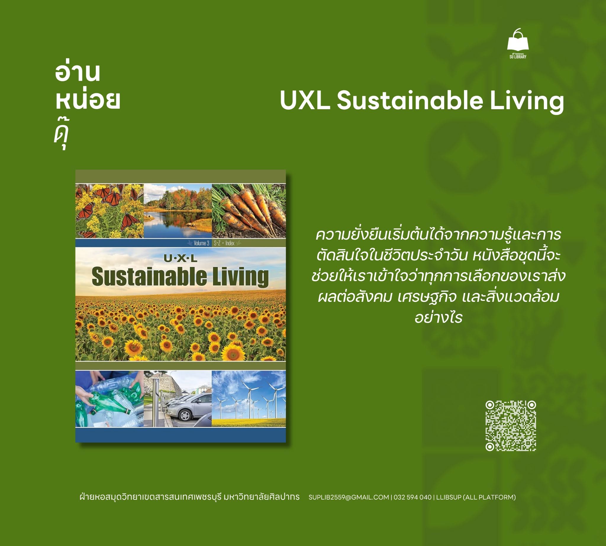 UXL Sustainable Living