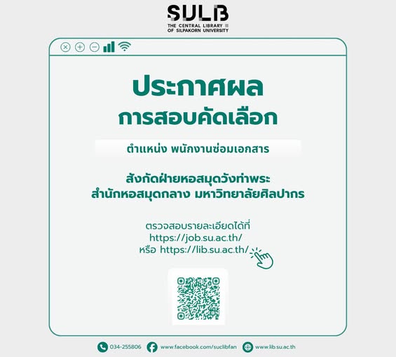 ประกาศผลการสอบคัดเลือก ตำแหน่ง พนักงานซ่อมเอกสาร