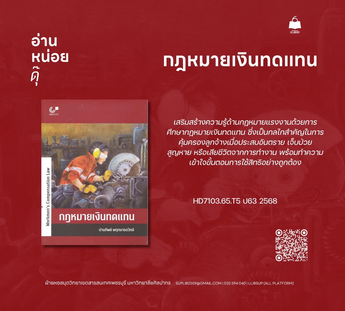 กฎหมายเงินทดแทน
