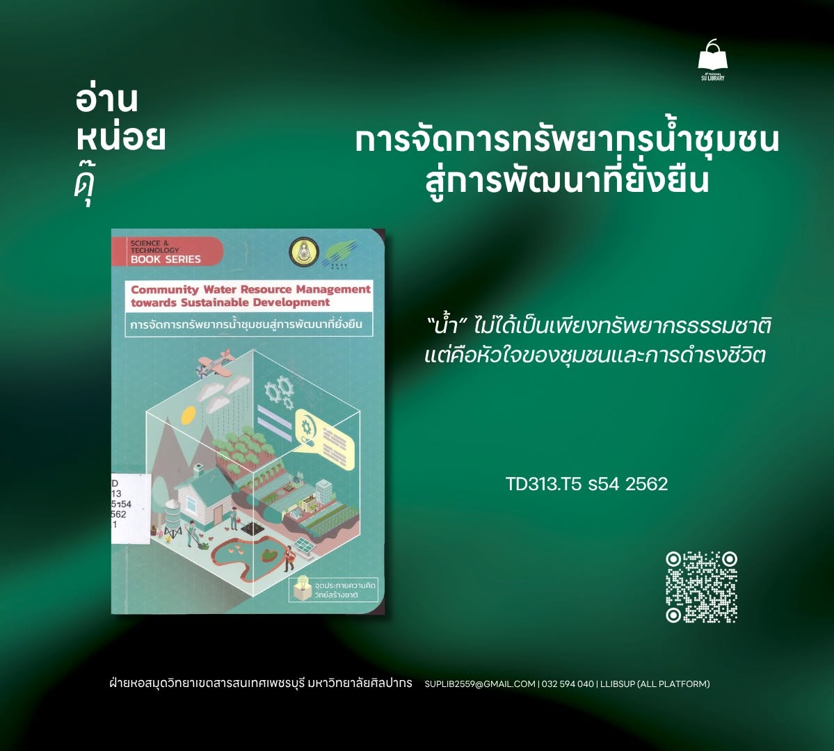 การจัดการทรัพยากรน้ำชุมชนสู่การพัฒนาที่ยั่งยืน = Community water resource management towards sustainable development