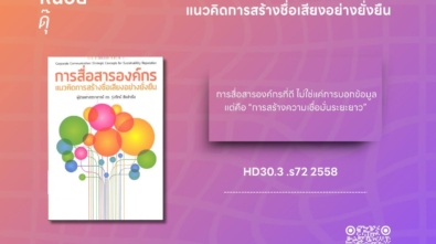 การสื่อสารองค์กร