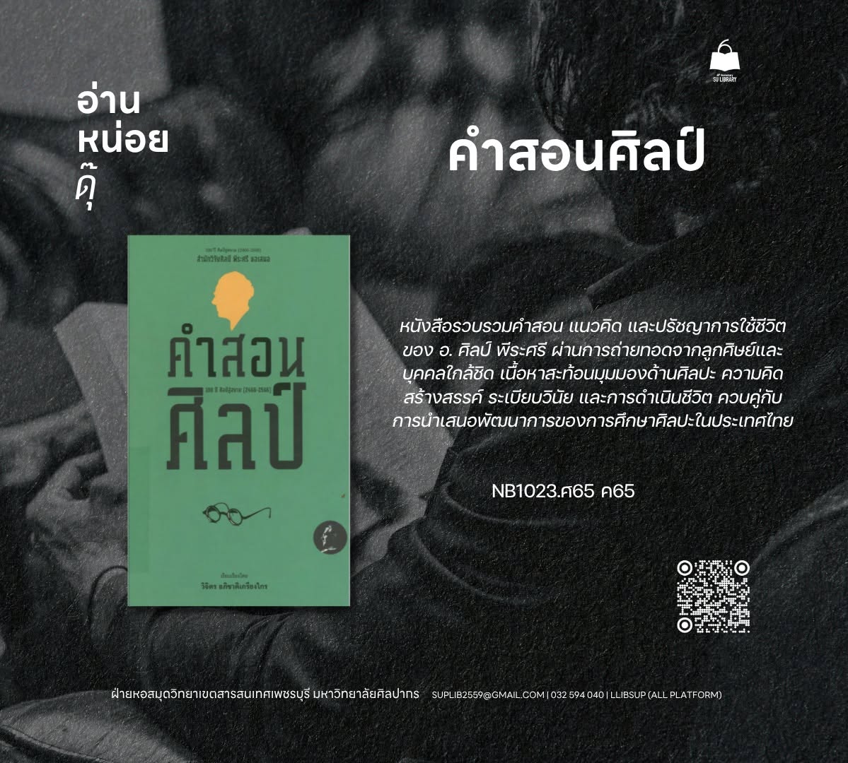 คำสอนศิลป์