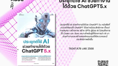 ประยุกต์ใช้ AI