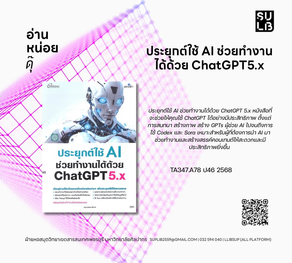 ประยุกต์ใช้ AI ช่วยทำงานได้ด้วย ChatGPT5.x