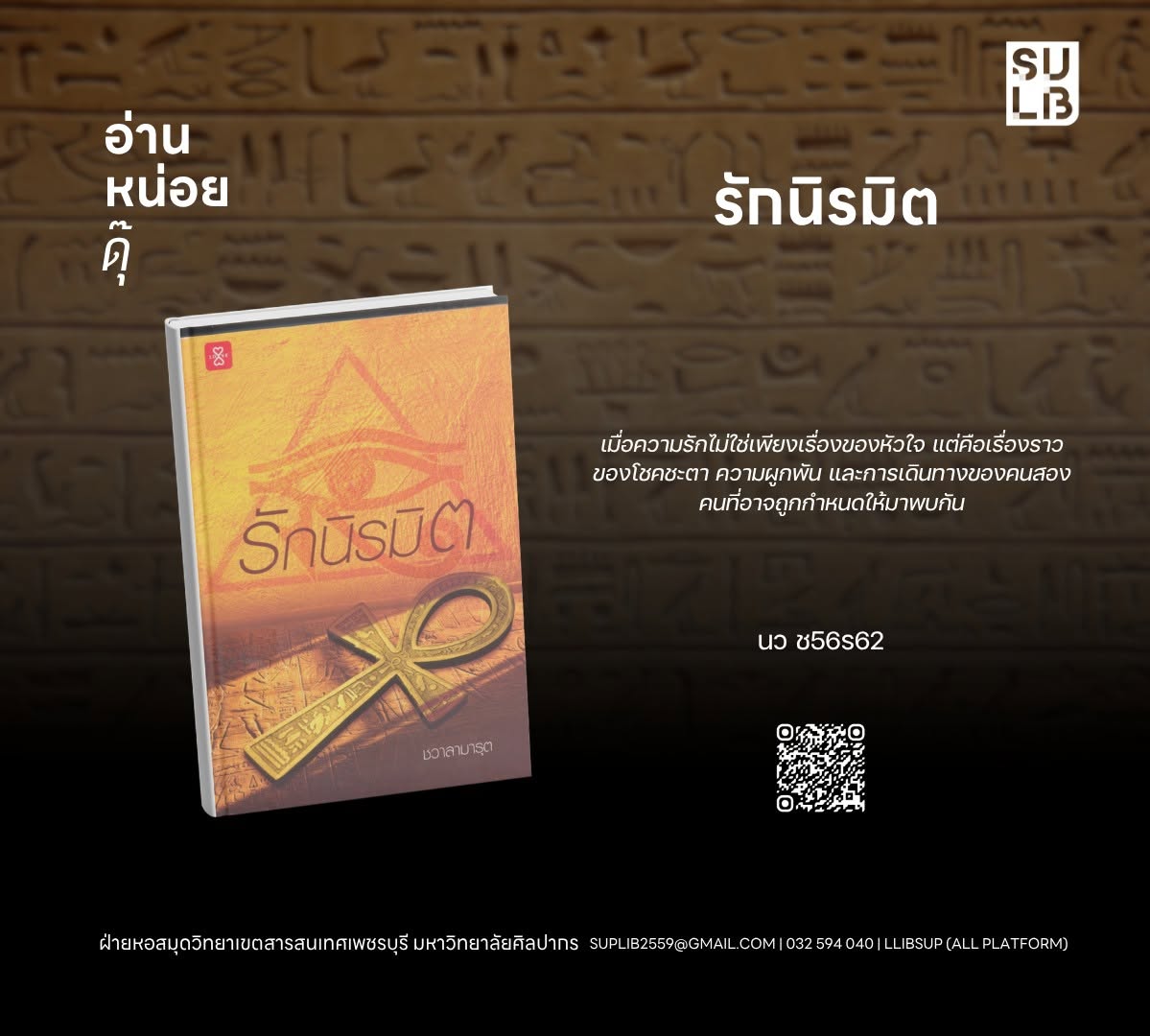 รักนิรมิต