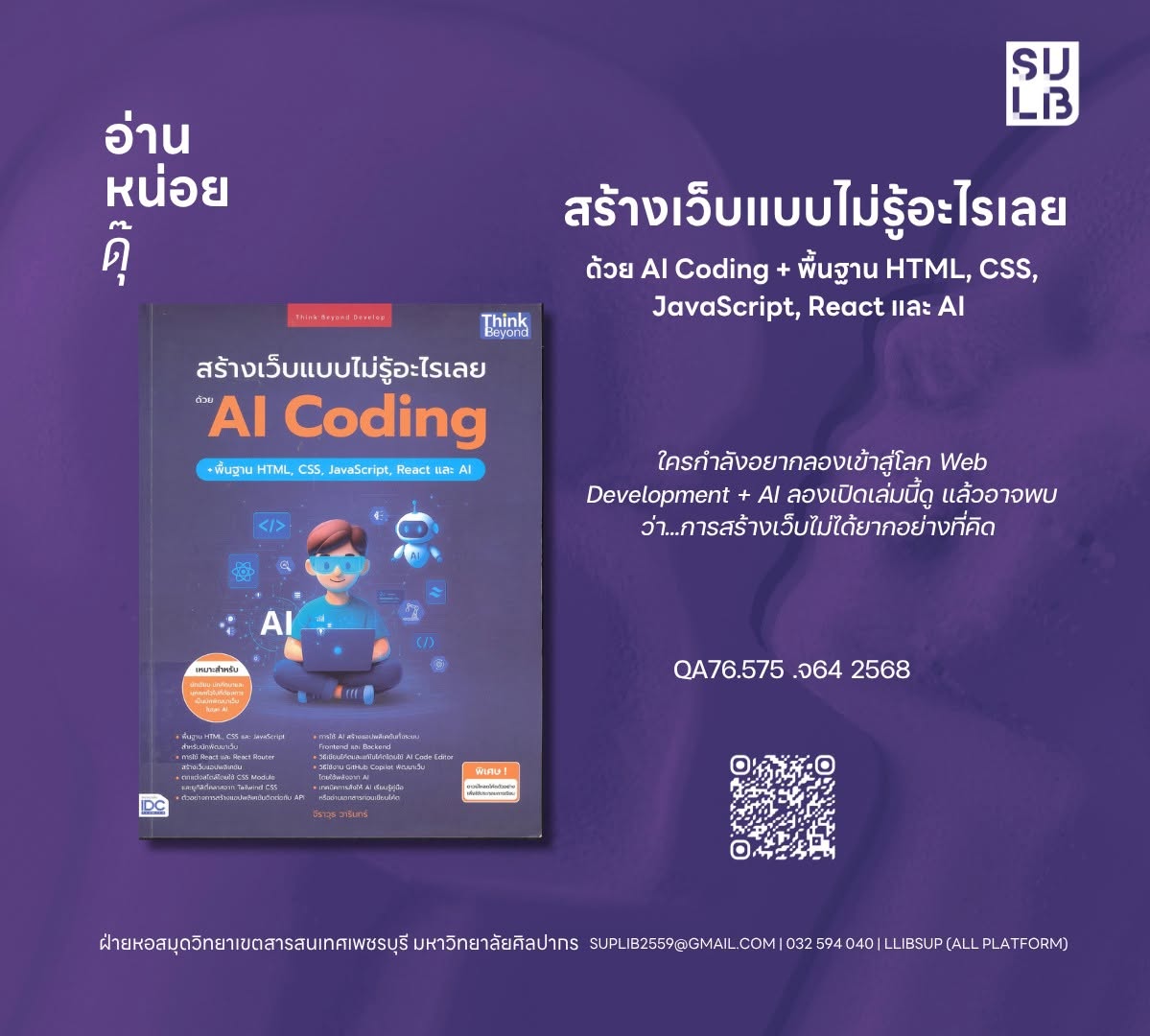 สร้างเว็บแบบไม่รู้อะไรเลยด้วย AI Coding + พื้นฐาน HTML, CSS, JavaScript, React และ AI