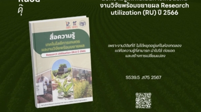 สื่อความรู้