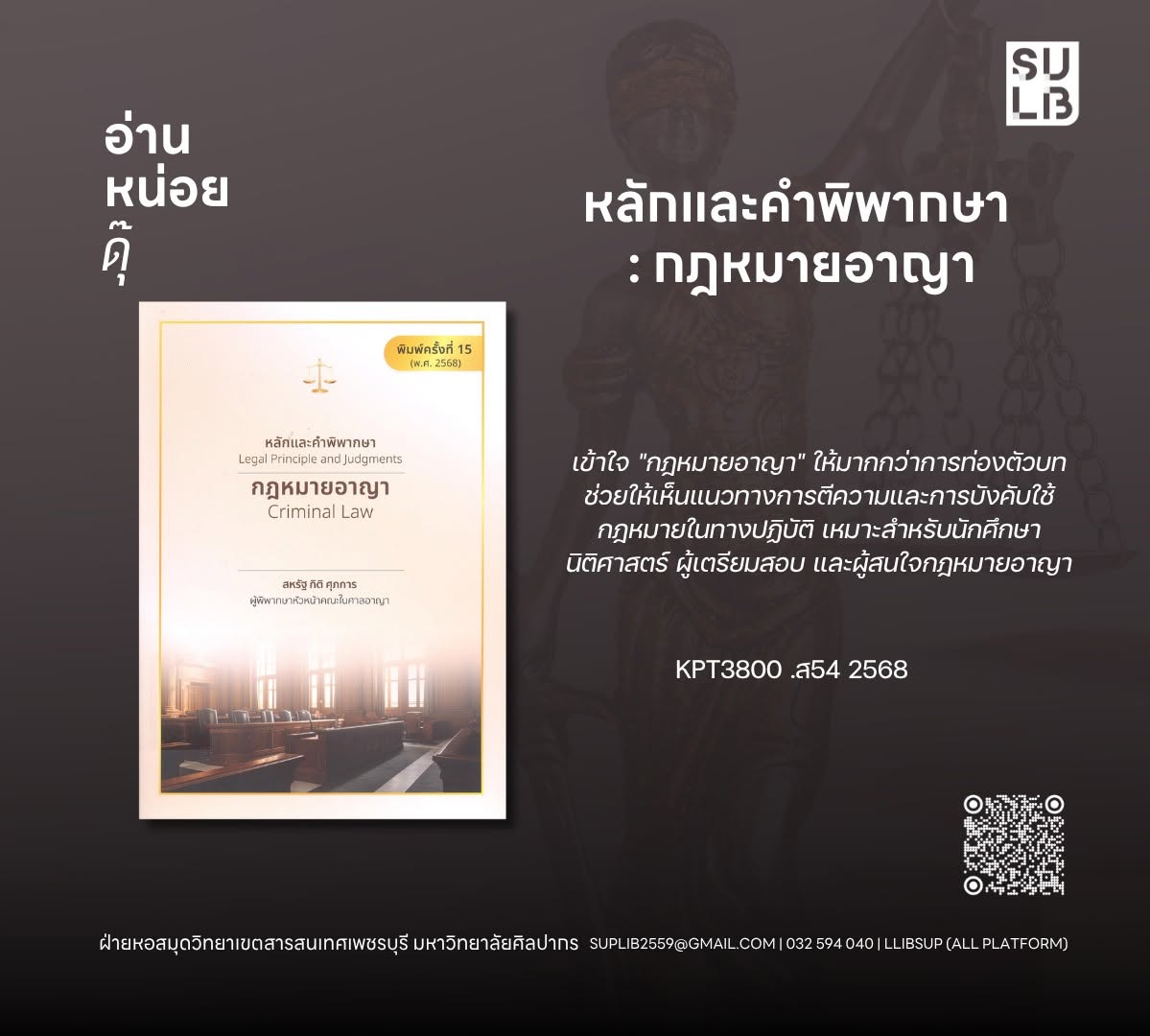 หลักและคำพิพากษา : กฎหมายอาญา ปีพิมพ์ : 2568