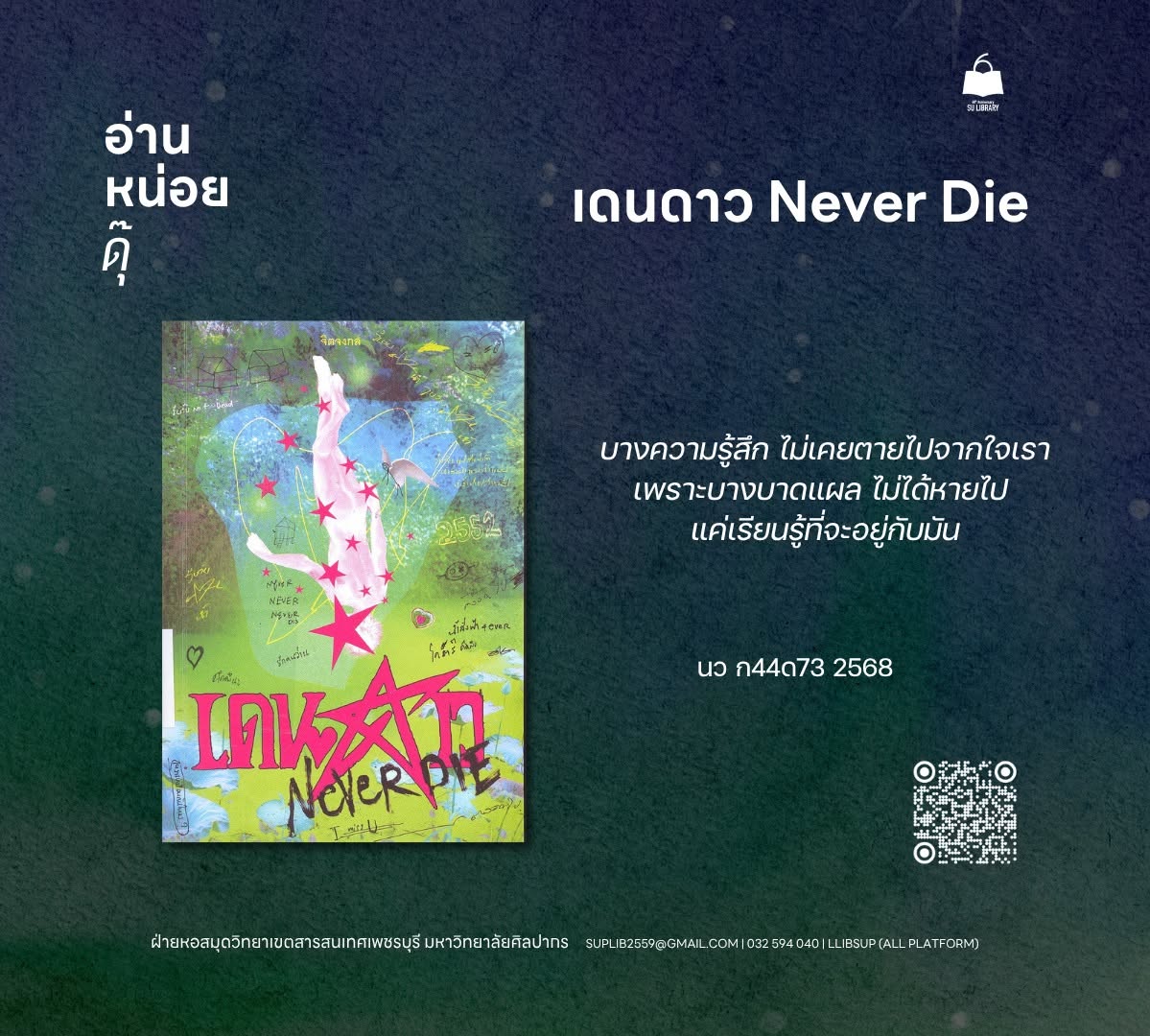 เดนดาว Never Die