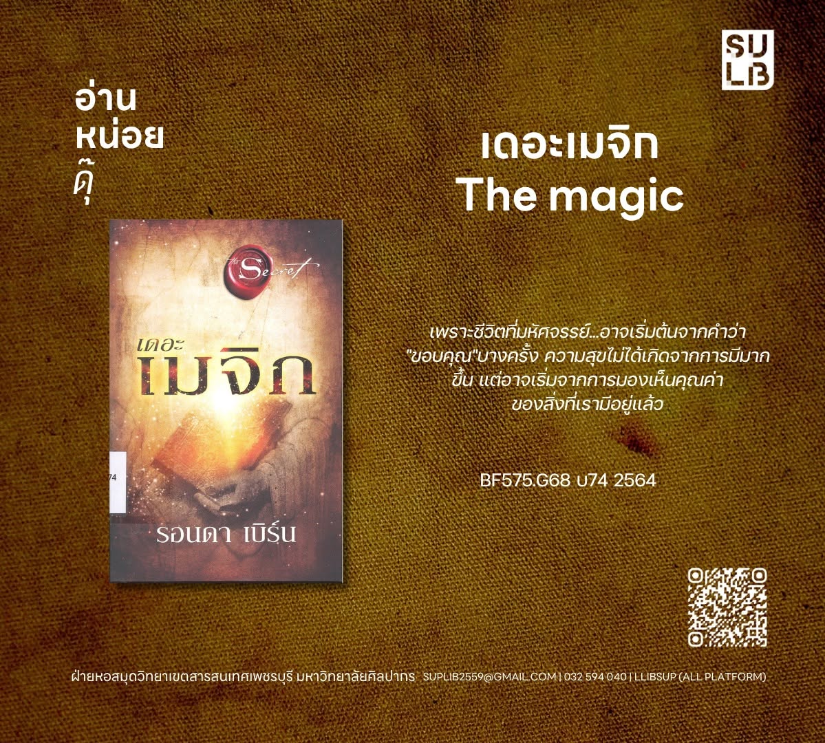 เดอะเมจิก = The Magic
