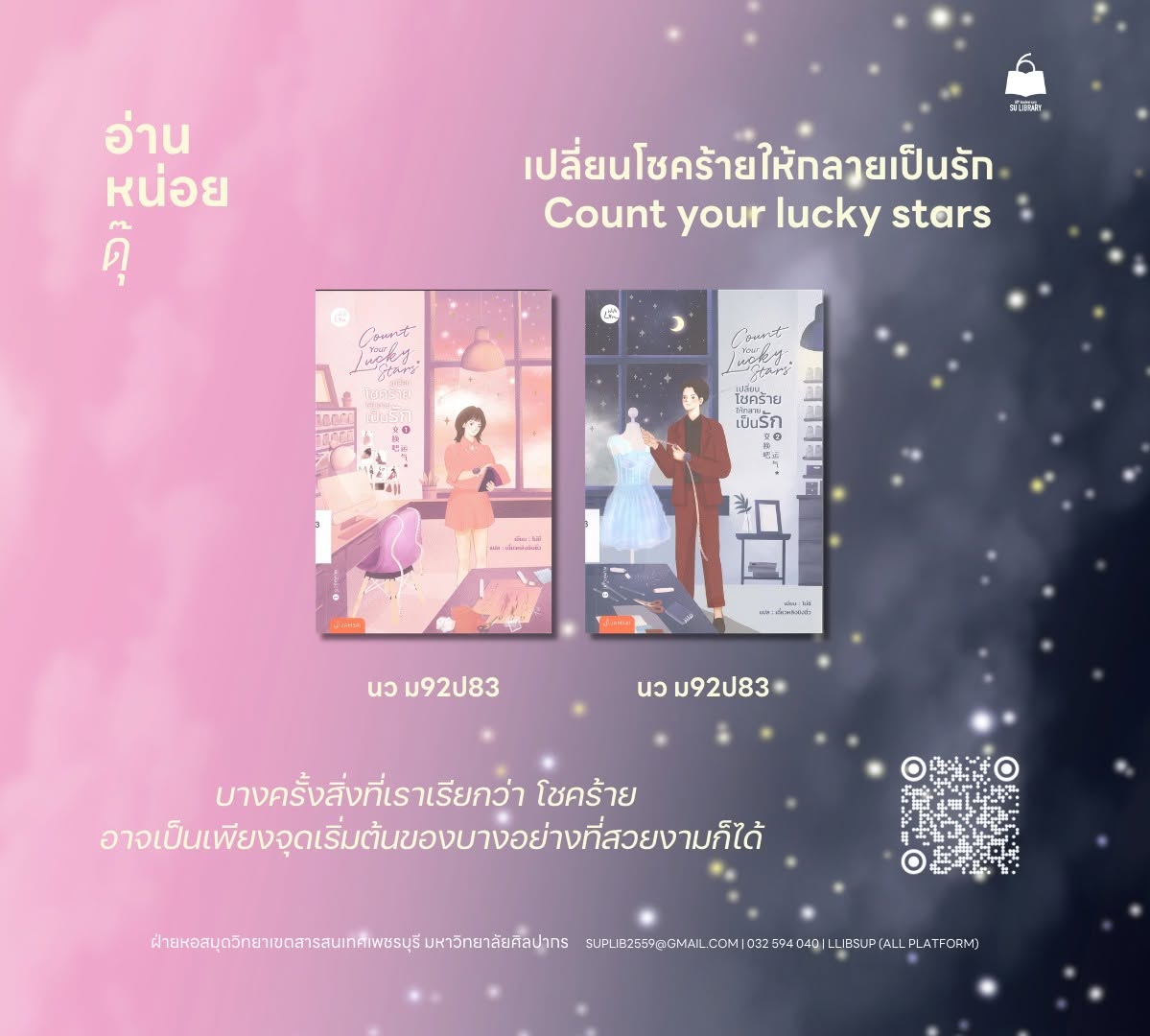 เปลี่ยนโชคร้ายให้กลายเป็นรัก (Count Your Lucky Stars)