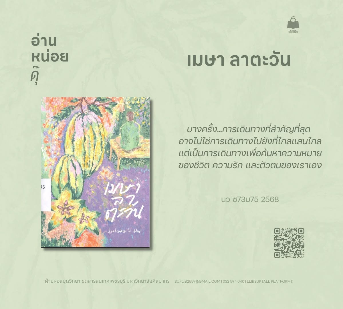 เมษาลาตะวัน