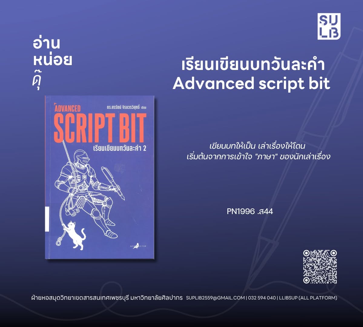 เรียนเขียนบทวันละคำ = Advanced script bit
