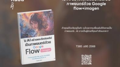 ใช้ AI สร้าง