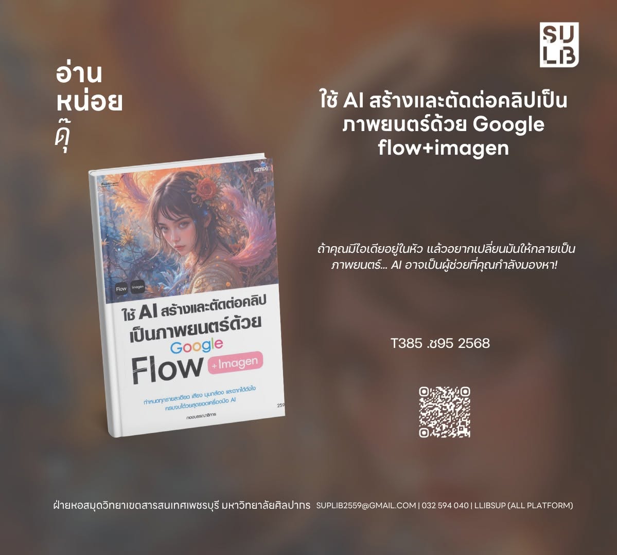 ใช้ AI สร้างและตัดต่อคลิปเป็นภาพยนตร์ด้วย Google flow+imagen