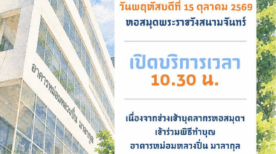 12.10.2569 open 10.30