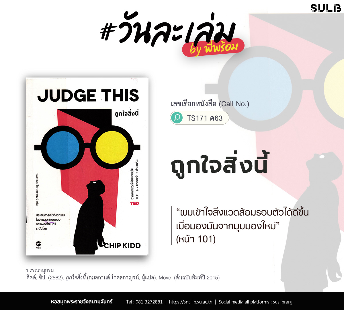 ถูกใจสิ่งนี้