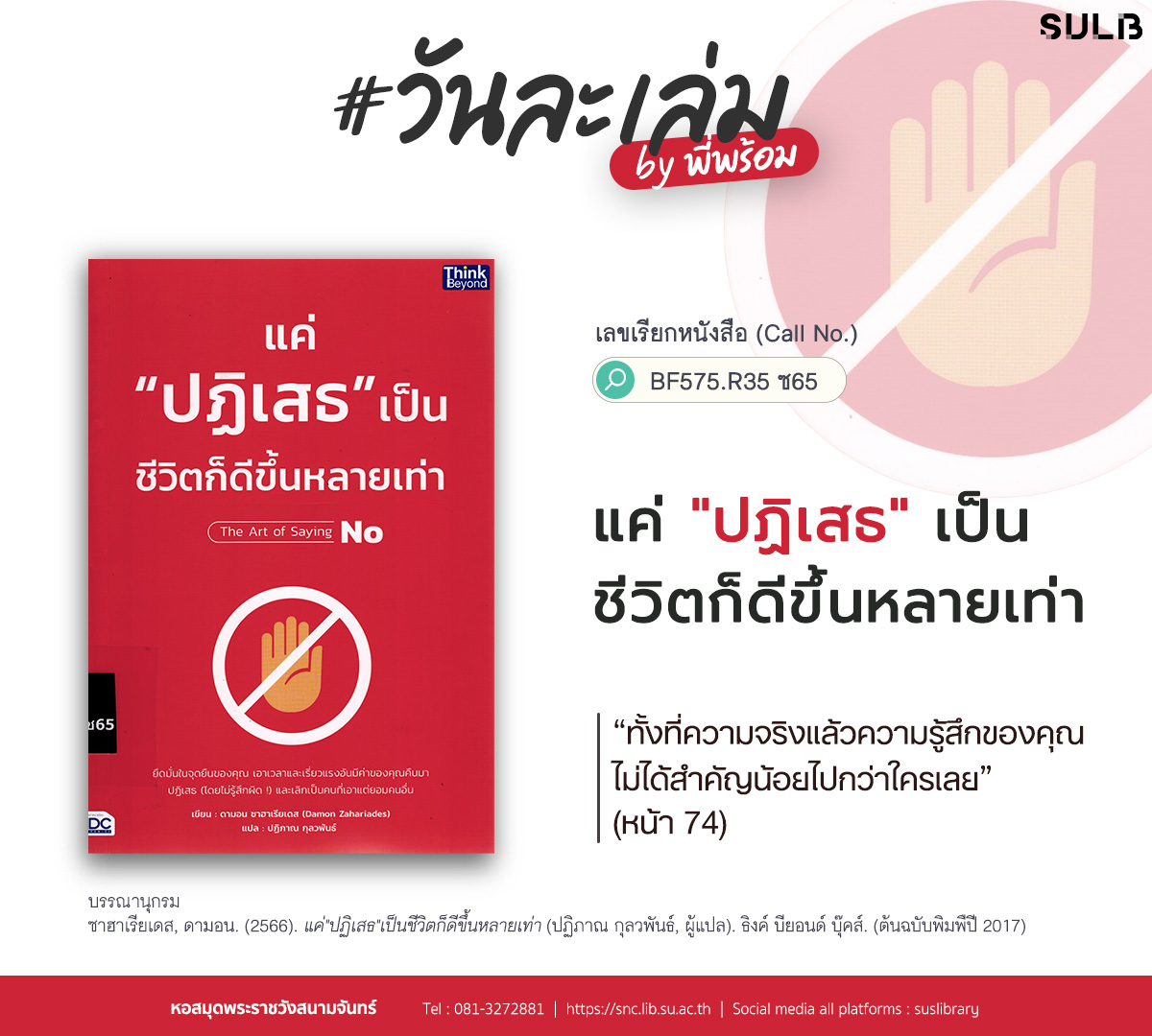 แค่”ปฏิเสธ”เป็นชีวิตก็ดีขึ้นหลายเท่า