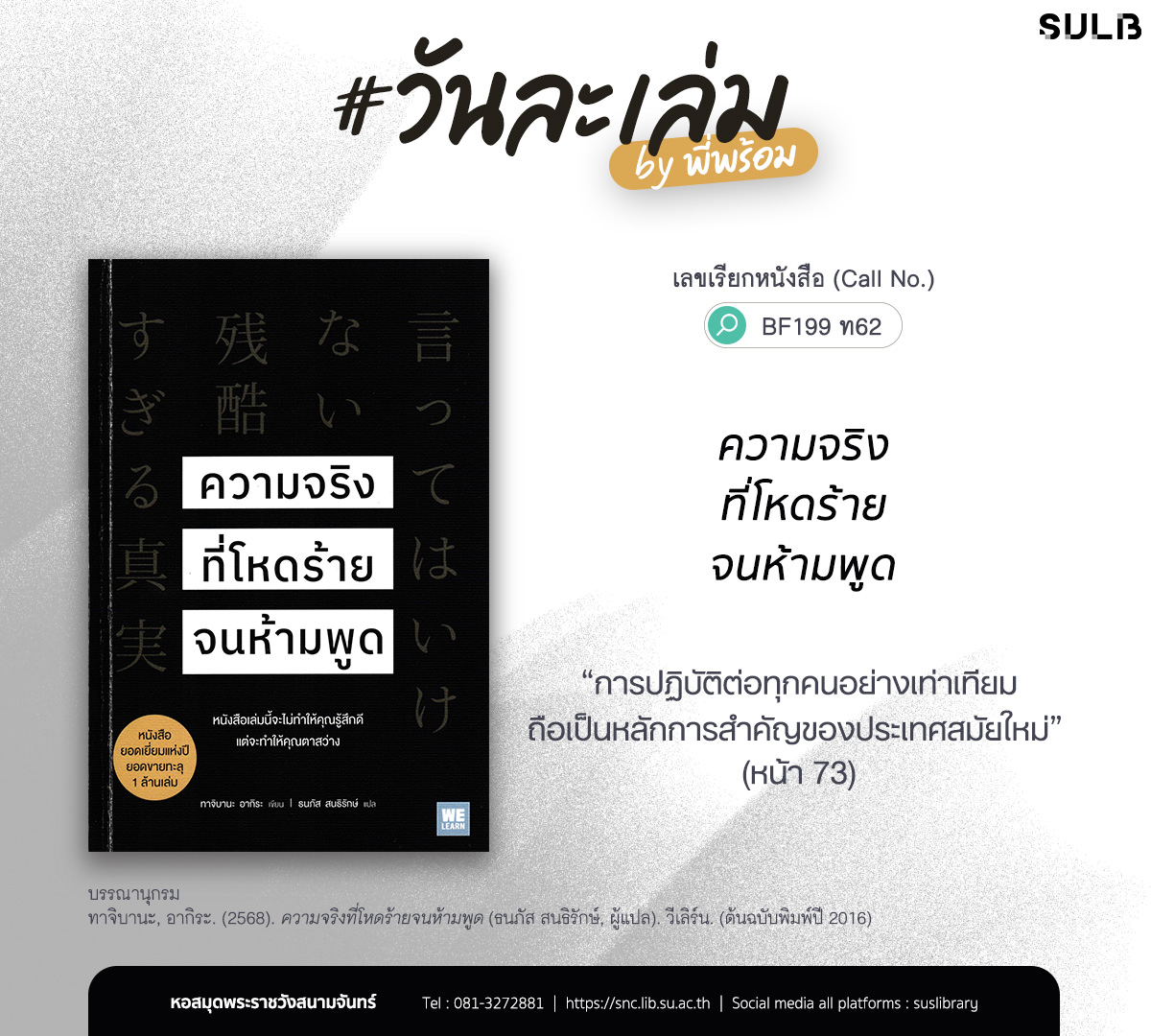 ความจริงที่โหดร้ายจนห้ามพูด