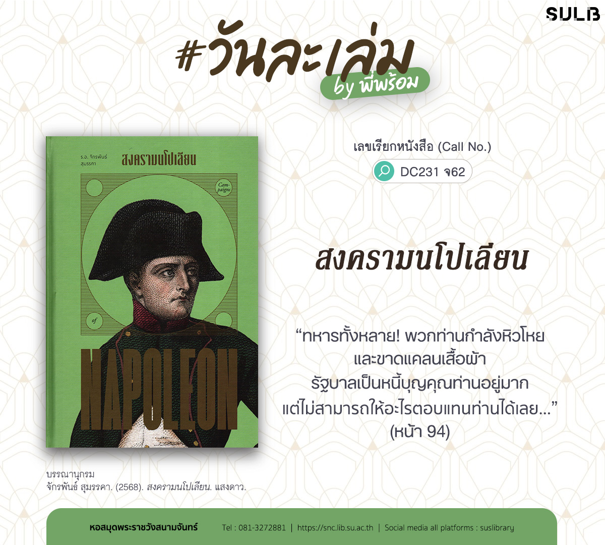 สงครามนโปเลียน