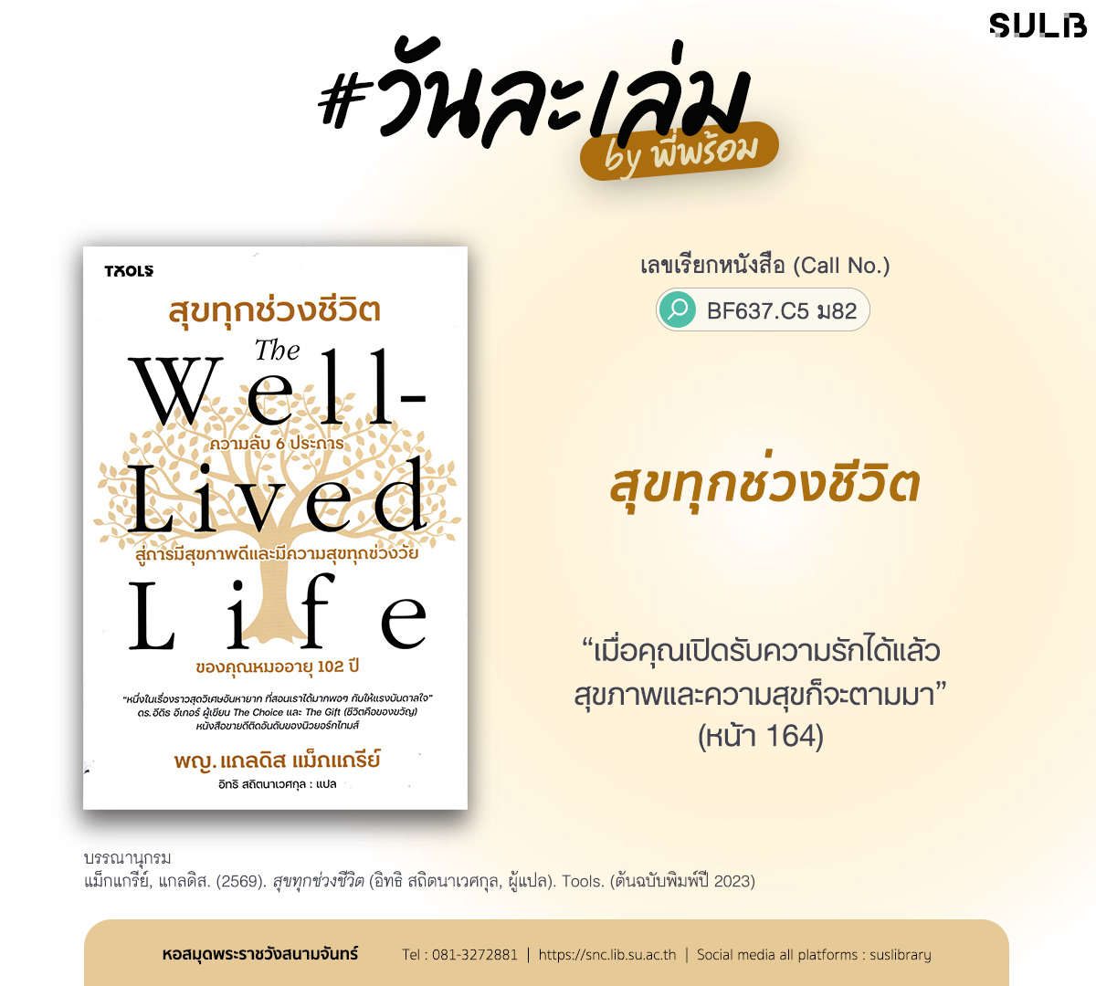 สุขทุกช่วงชีวิต