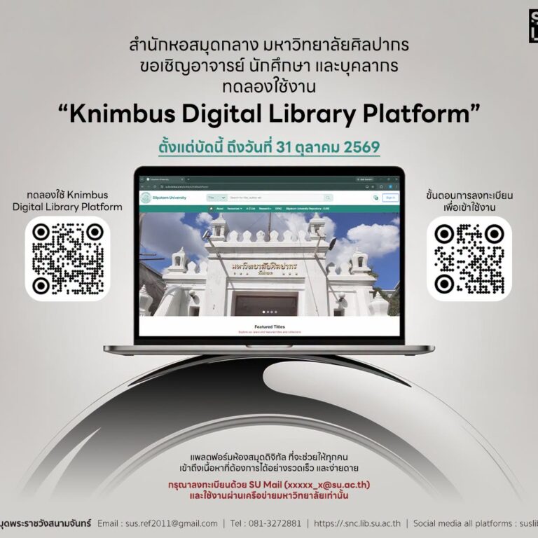 📣 ขอเชิญทดลองใช้งาน Knimbus Digital Library Platform
