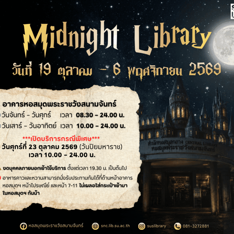 ถึงเหล่าพ่อมด แม่มด และมักเกิ้ลผู้กำลังเตรียมตัวสอบทุกคน!